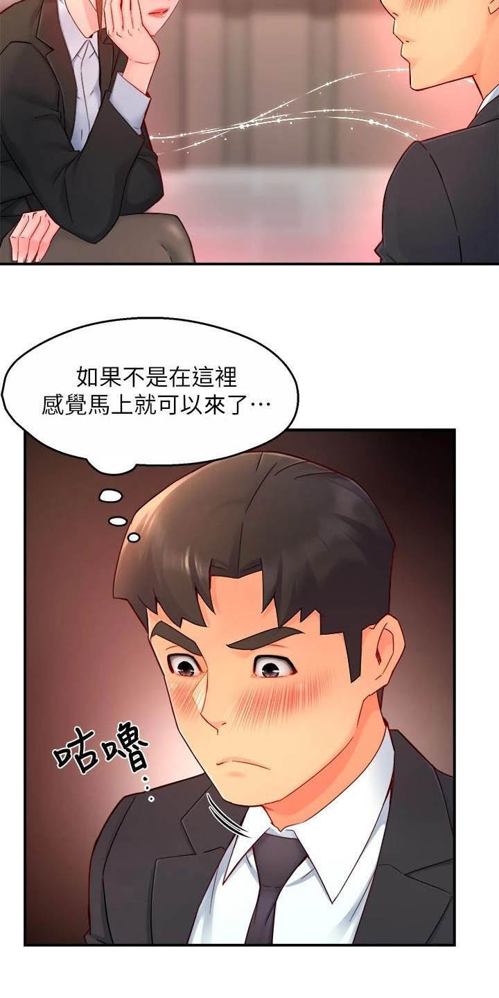 《野蛮主管》漫画最新章节第90章：太狡猾了免费下拉式在线观看章节第【17】张图片