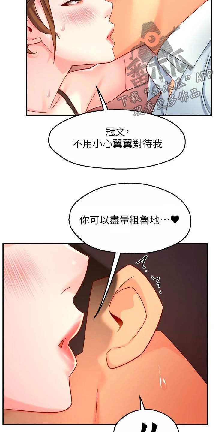 《野蛮主管》漫画最新章节第90章：太狡猾了免费下拉式在线观看章节第【3】张图片