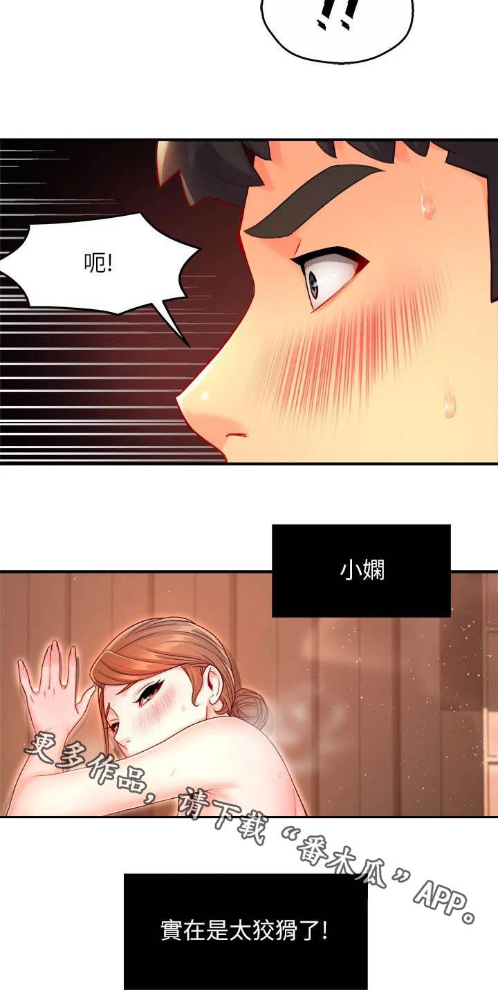 《野蛮主管》漫画最新章节第90章：太狡猾了免费下拉式在线观看章节第【2】张图片