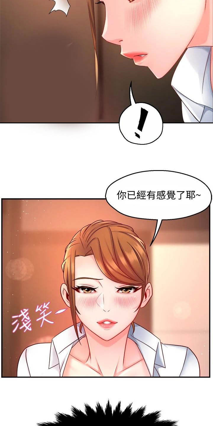 《野蛮主管》漫画最新章节第90章：太狡猾了免费下拉式在线观看章节第【10】张图片