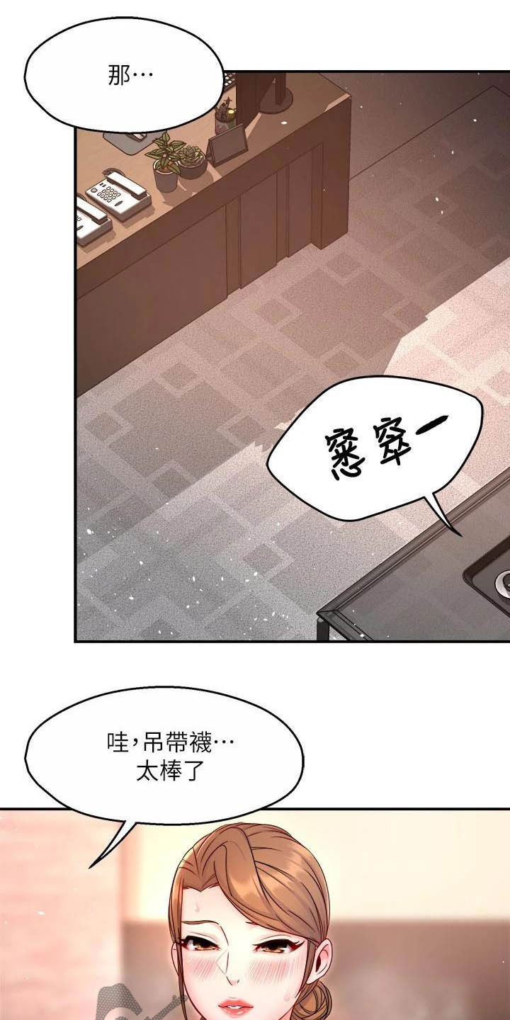 《野蛮主管》漫画最新章节第90章：太狡猾了免费下拉式在线观看章节第【6】张图片