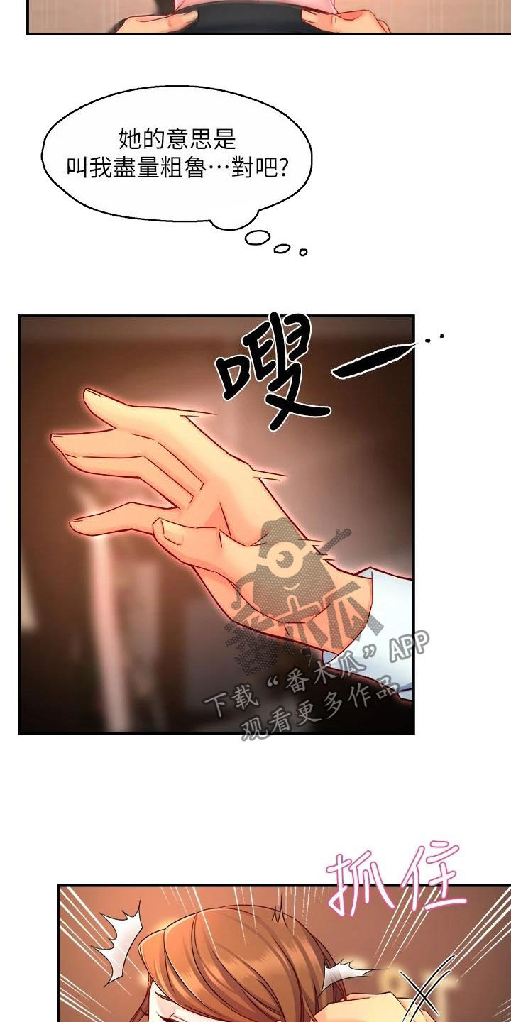 《野蛮主管》漫画最新章节第91章：随意免费下拉式在线观看章节第【8】张图片