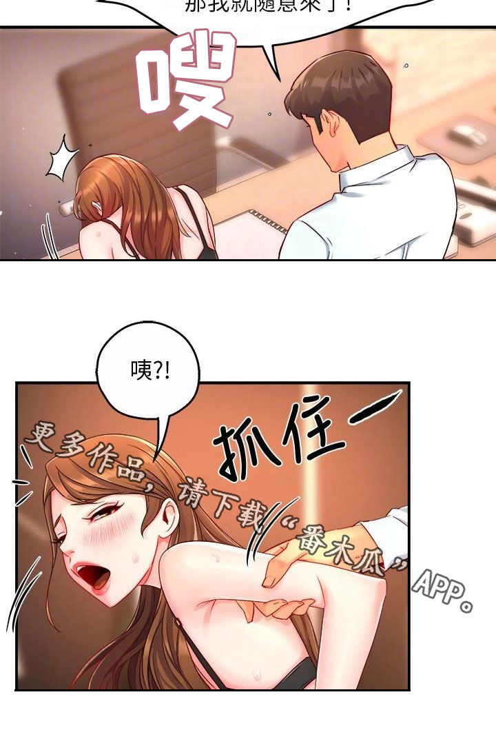 《野蛮主管》漫画最新章节第91章：随意免费下拉式在线观看章节第【1】张图片