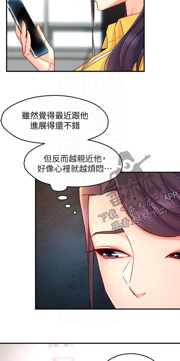 《野蛮主管》漫画最新章节第91章：随意免费下拉式在线观看章节第【12】张图片