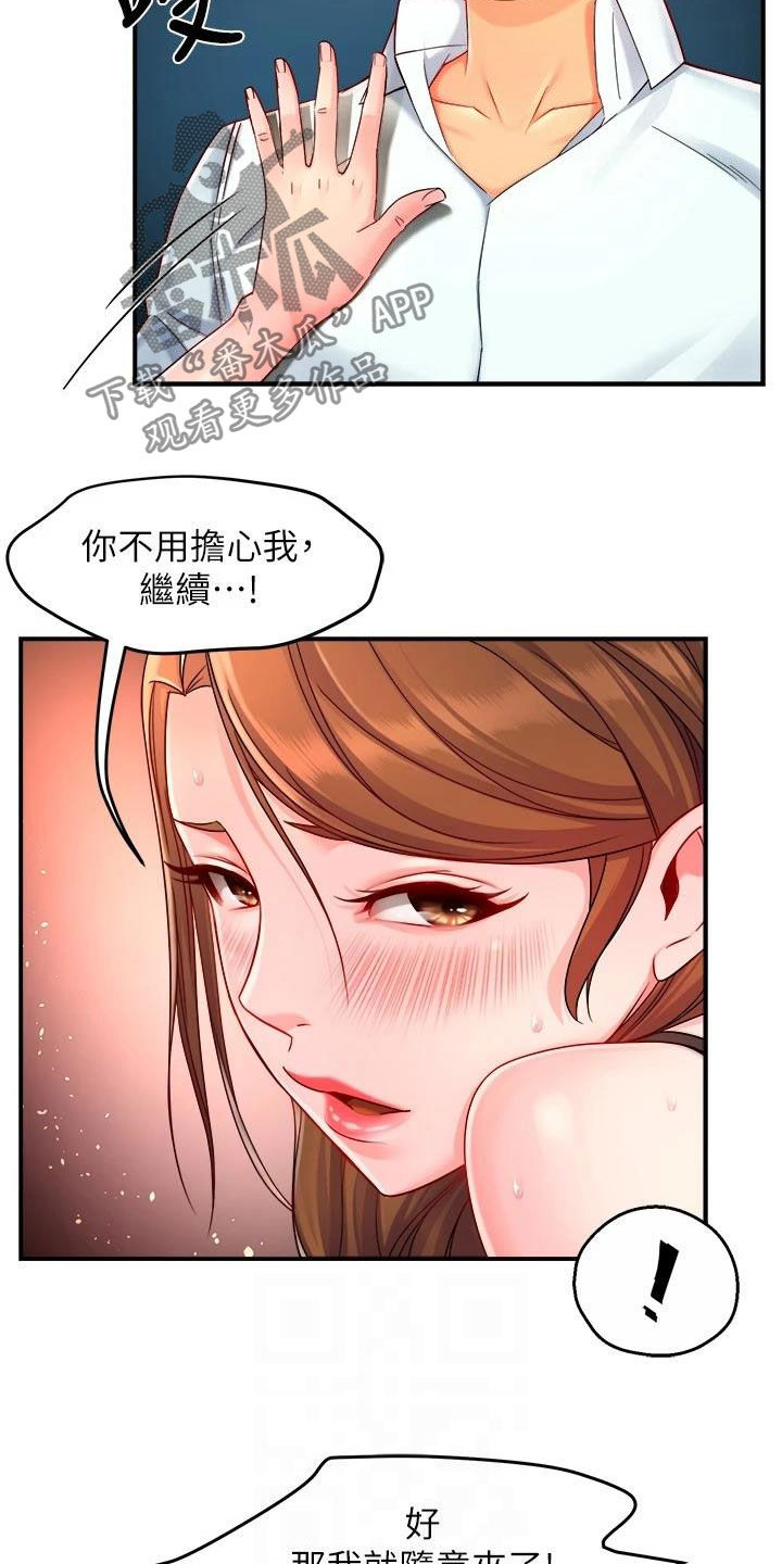 《野蛮主管》漫画最新章节第91章：随意免费下拉式在线观看章节第【2】张图片