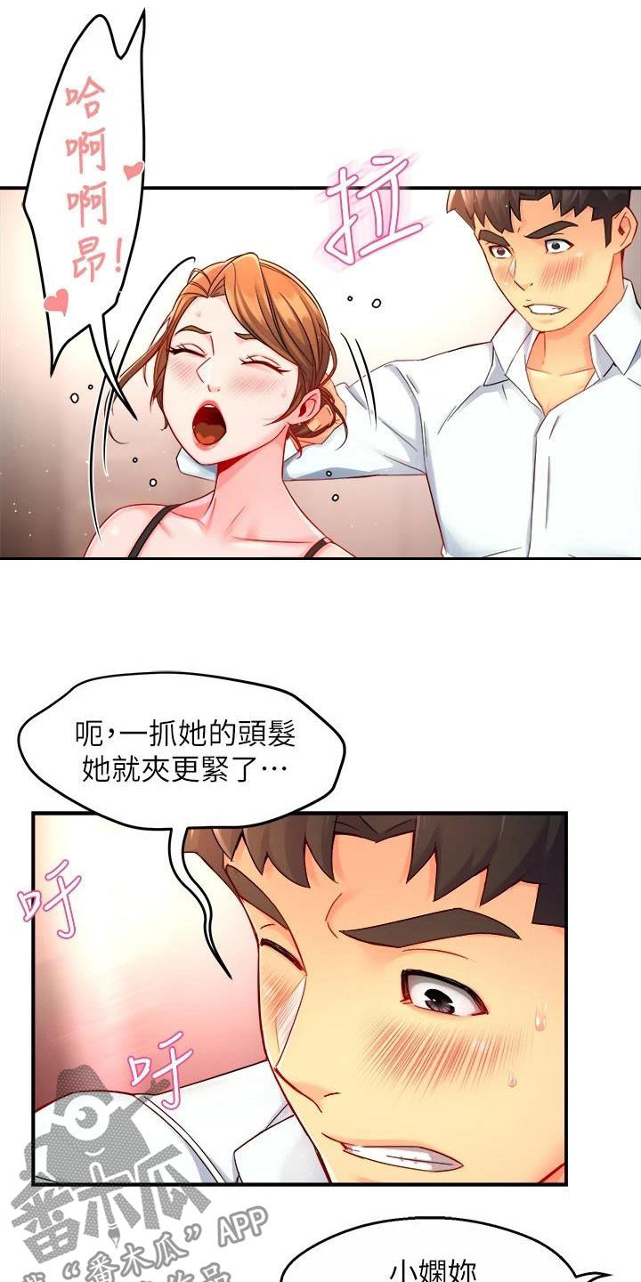 《野蛮主管》漫画最新章节第91章：随意免费下拉式在线观看章节第【6】张图片