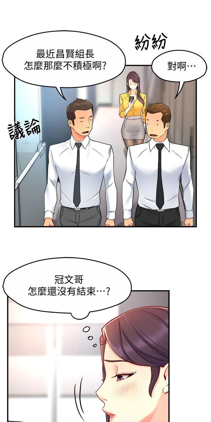 《野蛮主管》漫画最新章节第91章：随意免费下拉式在线观看章节第【13】张图片