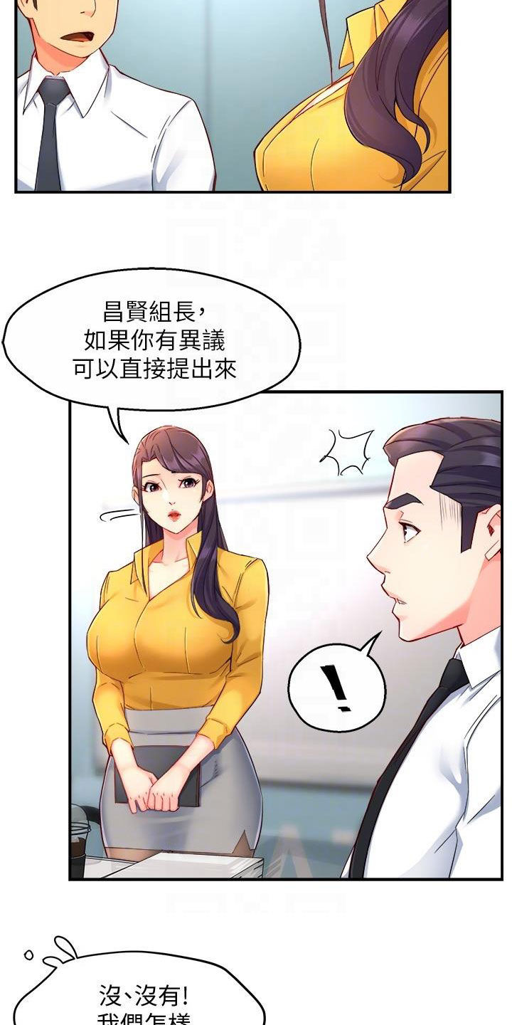 《野蛮主管》漫画最新章节第91章：随意免费下拉式在线观看章节第【15】张图片