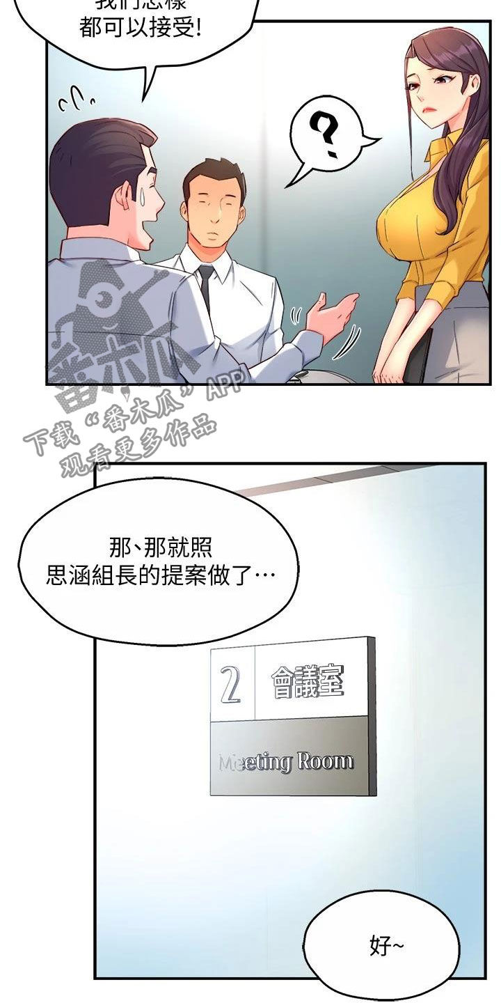 《野蛮主管》漫画最新章节第91章：随意免费下拉式在线观看章节第【14】张图片