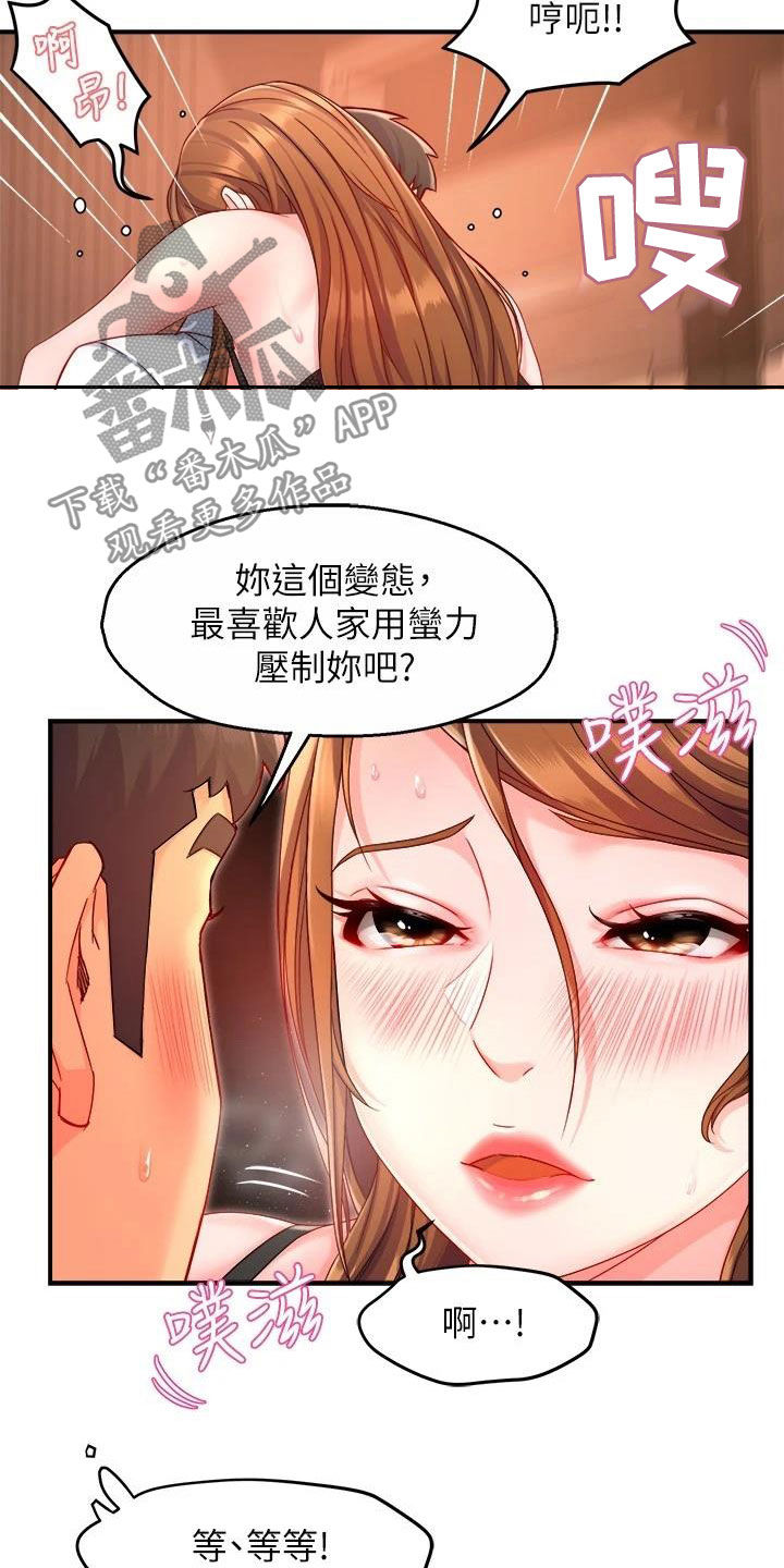 《野蛮主管》漫画最新章节第92章：满意免费下拉式在线观看章节第【12】张图片