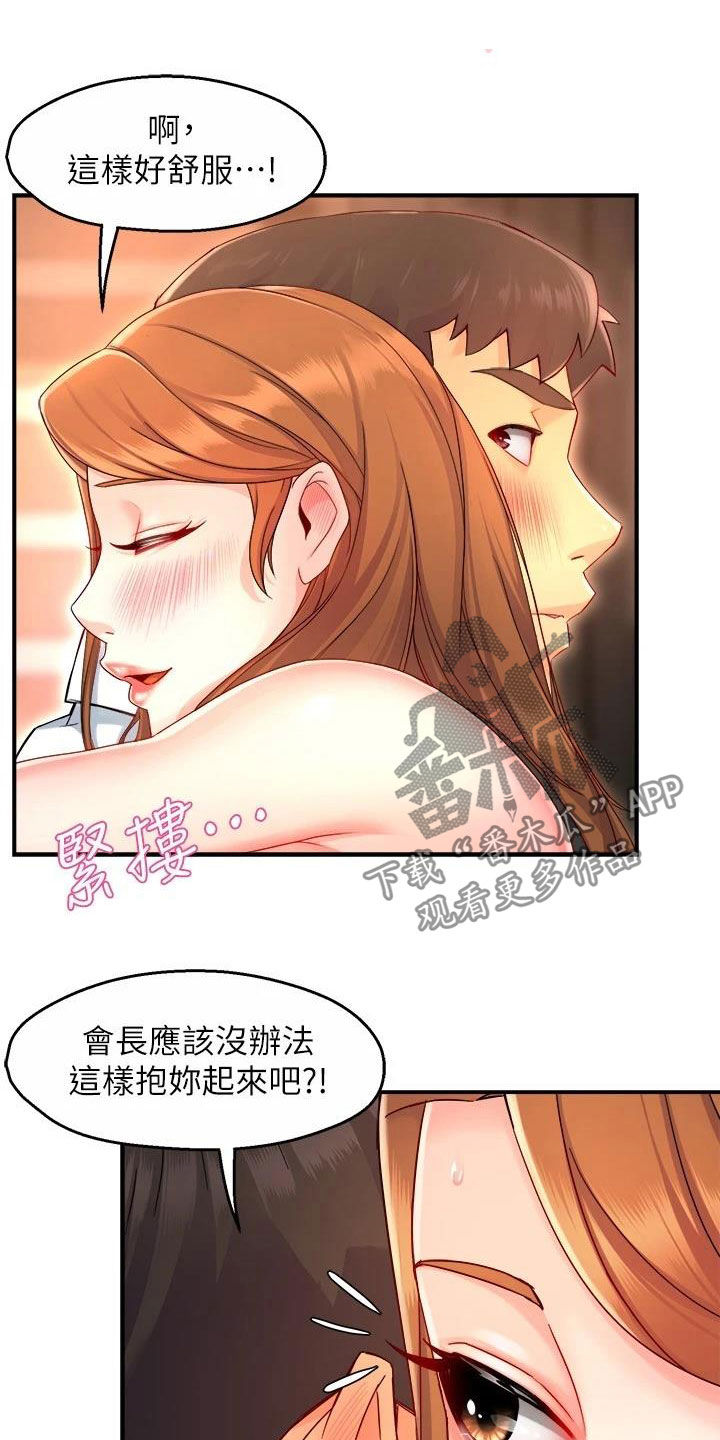 《野蛮主管》漫画最新章节第92章：满意免费下拉式在线观看章节第【14】张图片