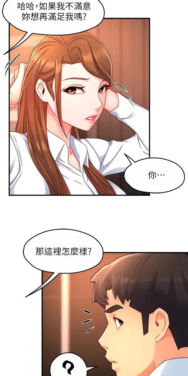 《野蛮主管》漫画最新章节第92章：满意免费下拉式在线观看章节第【5】张图片