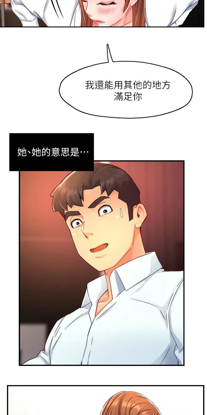 《野蛮主管》漫画最新章节第92章：满意免费下拉式在线观看章节第【2】张图片