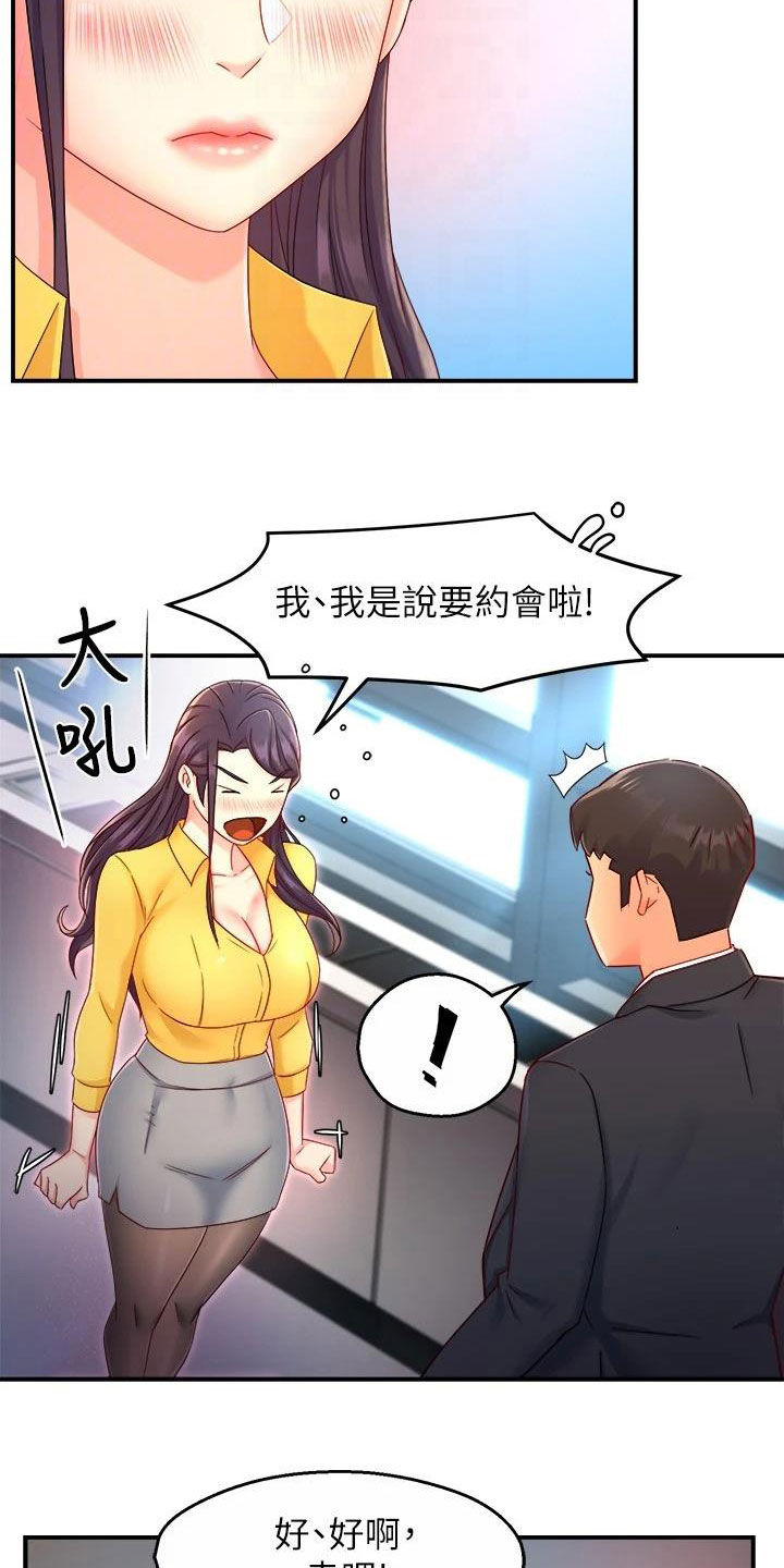 《野蛮主管》漫画最新章节第93章：良心的谴责免费下拉式在线观看章节第【5】张图片