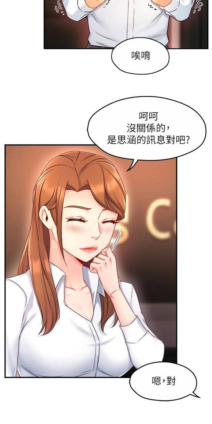 《野蛮主管》漫画最新章节第93章：良心的谴责免费下拉式在线观看章节第【15】张图片