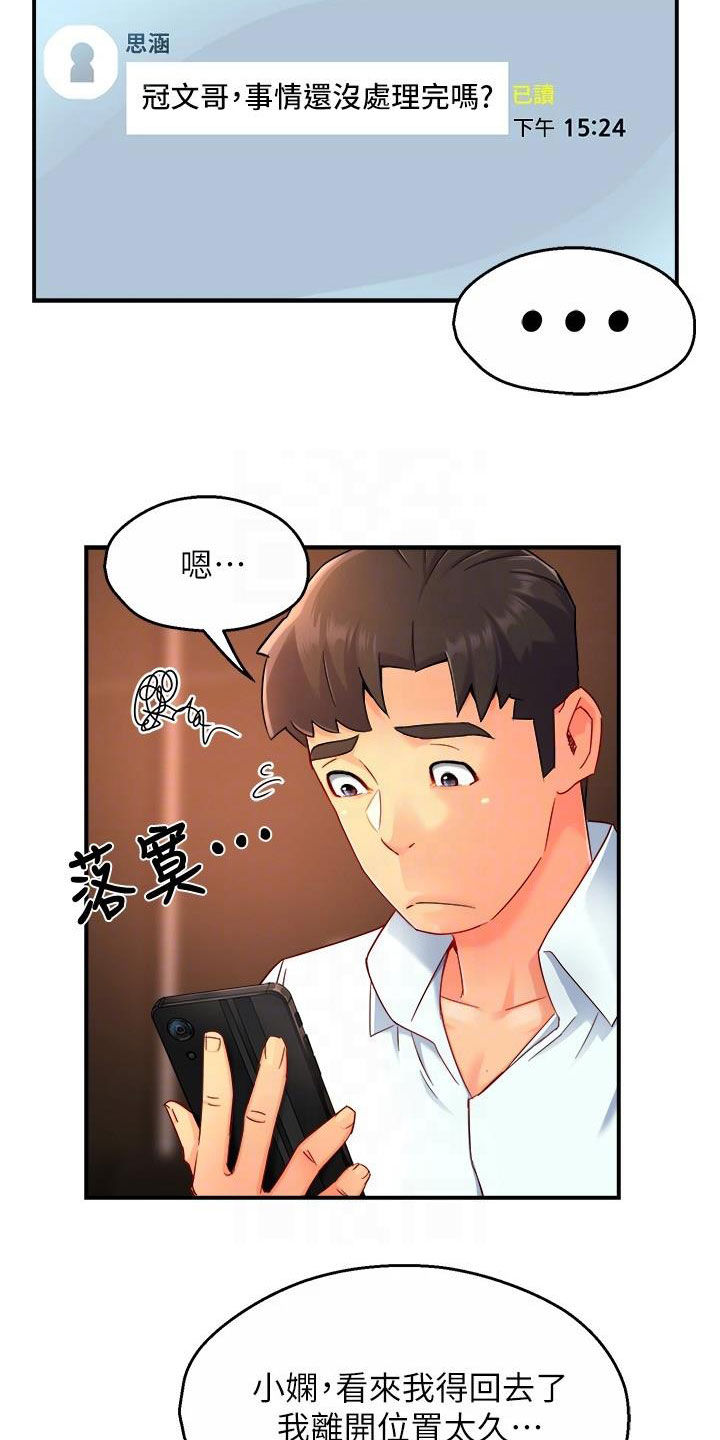 《野蛮主管》漫画最新章节第93章：良心的谴责免费下拉式在线观看章节第【17】张图片