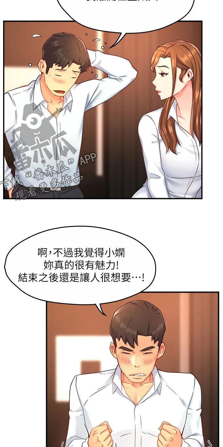 《野蛮主管》漫画最新章节第93章：良心的谴责免费下拉式在线观看章节第【16】张图片