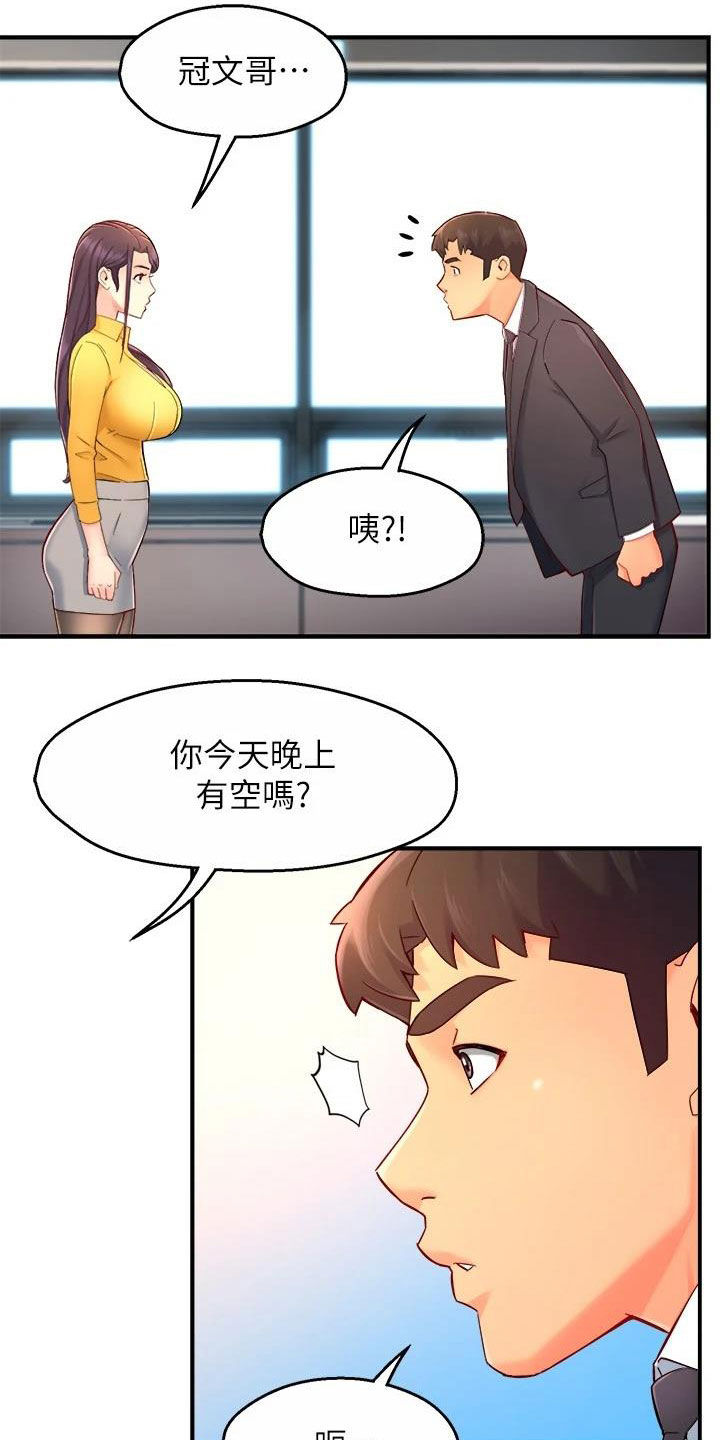 《野蛮主管》漫画最新章节第93章：良心的谴责免费下拉式在线观看章节第【7】张图片