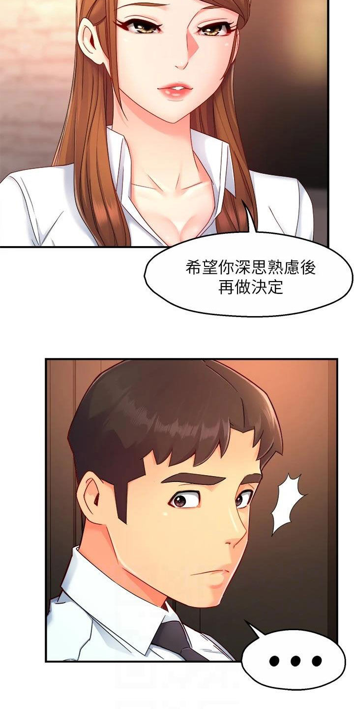 《野蛮主管》漫画最新章节第93章：良心的谴责免费下拉式在线观看章节第【12】张图片