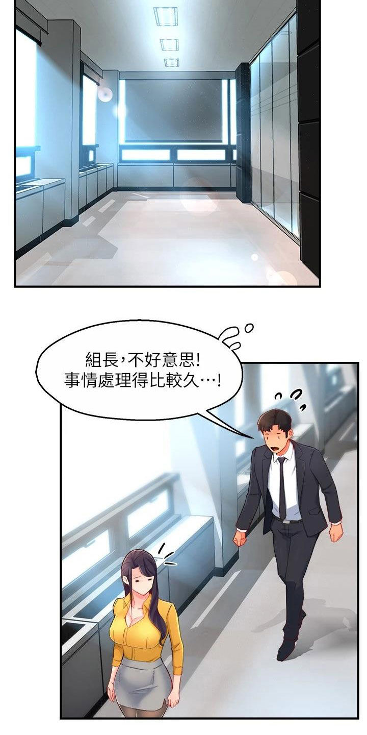 《野蛮主管》漫画最新章节第93章：良心的谴责免费下拉式在线观看章节第【9】张图片