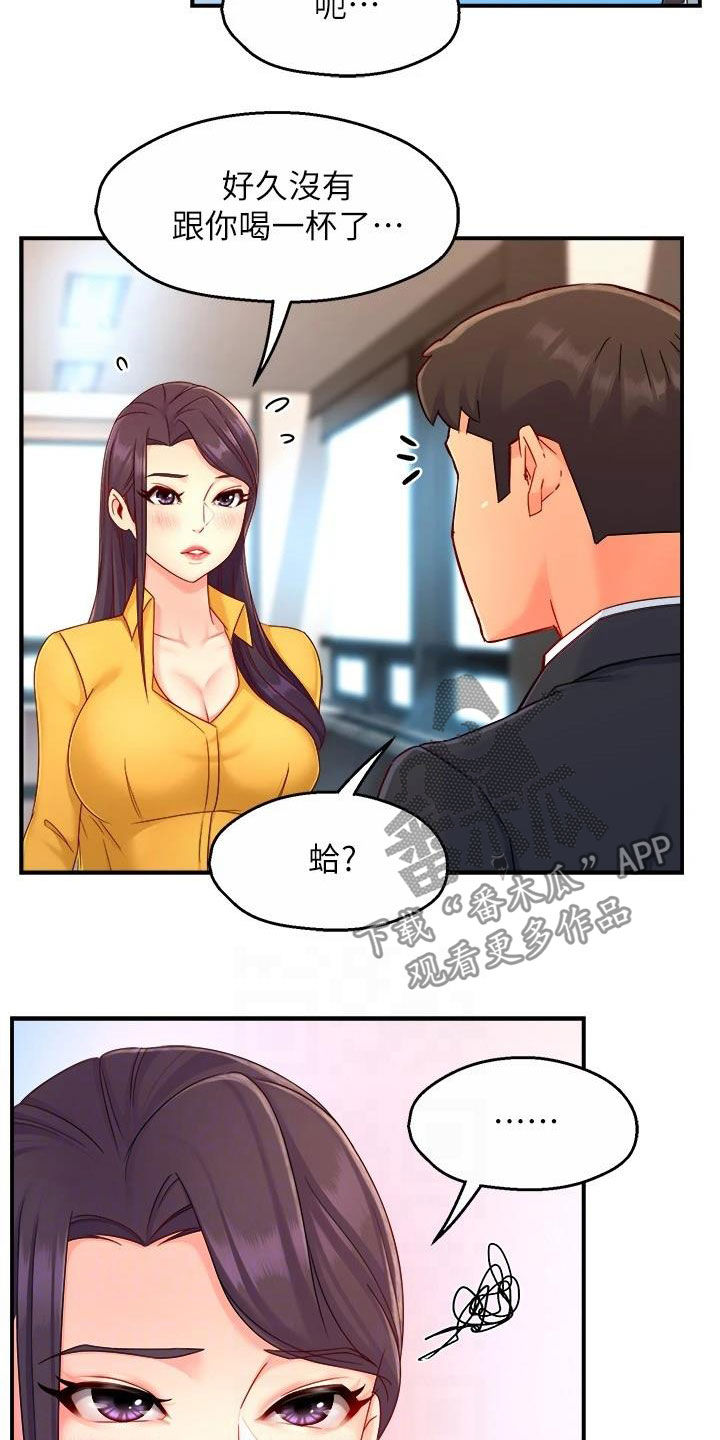 《野蛮主管》漫画最新章节第93章：良心的谴责免费下拉式在线观看章节第【6】张图片