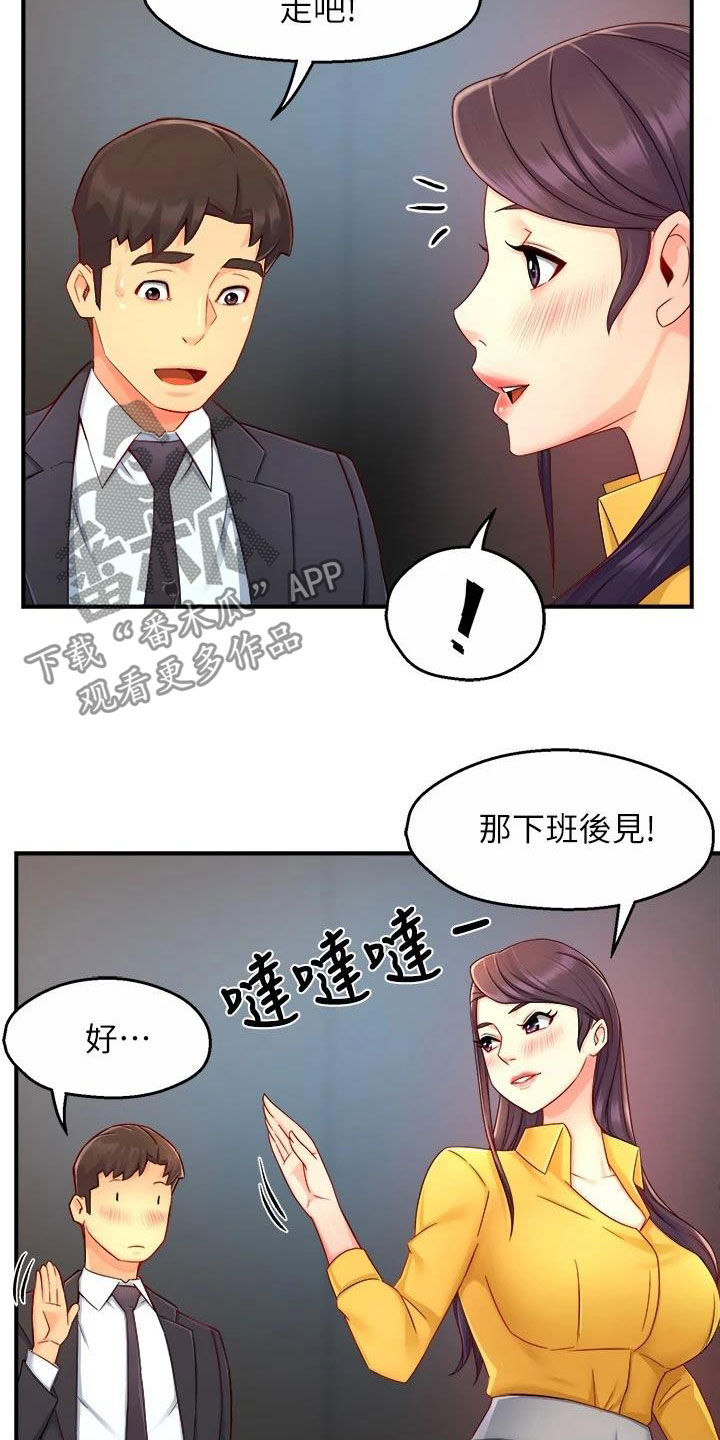 《野蛮主管》漫画最新章节第93章：良心的谴责免费下拉式在线观看章节第【4】张图片