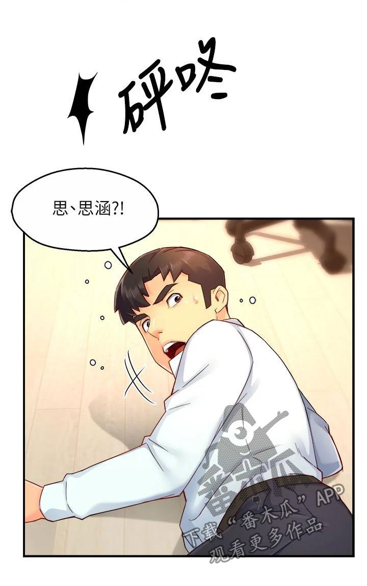 《野蛮主管》漫画最新章节第94章：回家免费下拉式在线观看章节第【12】张图片