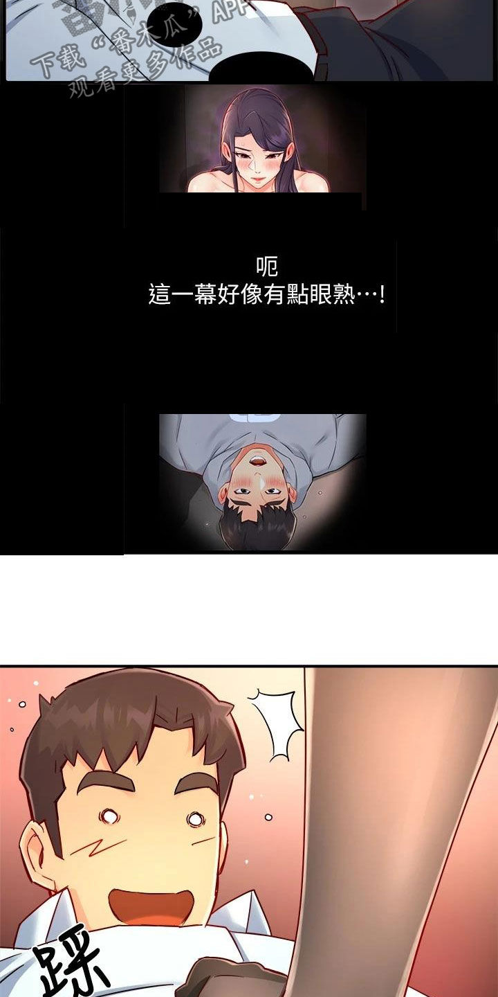 《野蛮主管》漫画最新章节第94章：回家免费下拉式在线观看章节第【10】张图片