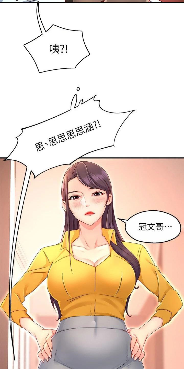 《野蛮主管》漫画最新章节第94章：回家免费下拉式在线观看章节第【9】张图片