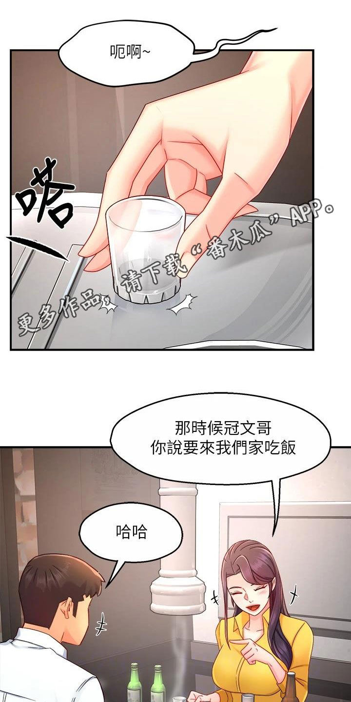 《野蛮主管》漫画最新章节第94章：回家免费下拉式在线观看章节第【23】张图片