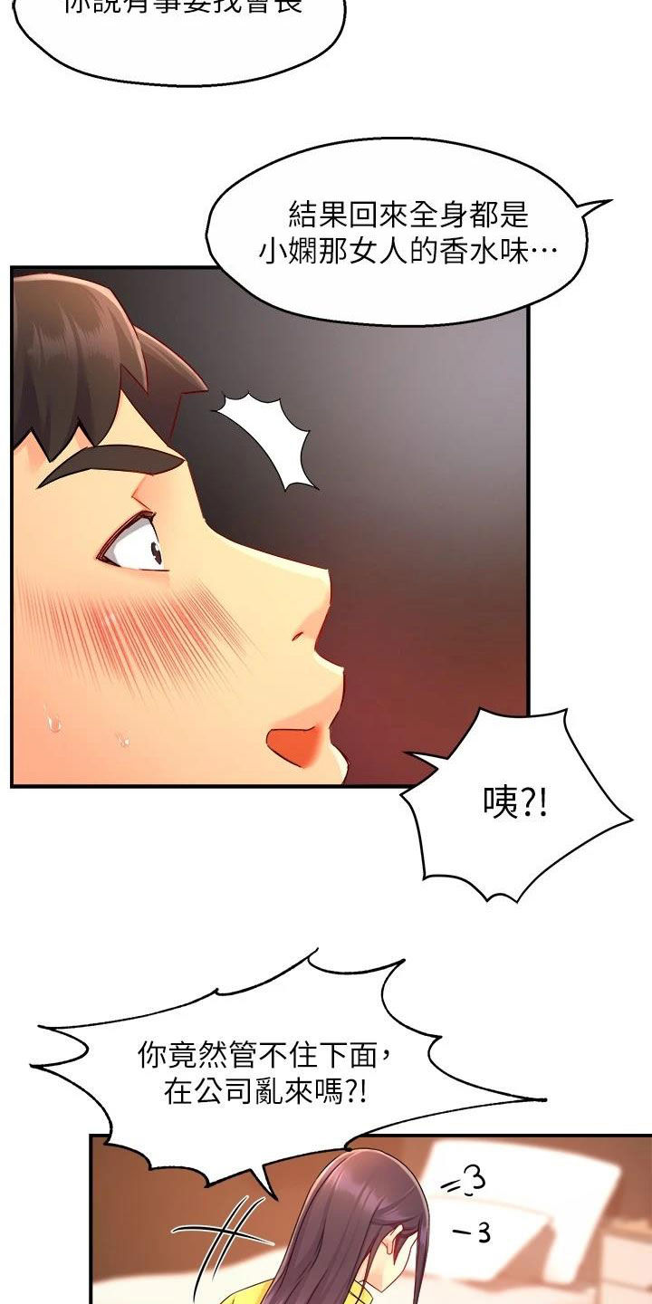 《野蛮主管》漫画最新章节第94章：回家免费下拉式在线观看章节第【7】张图片