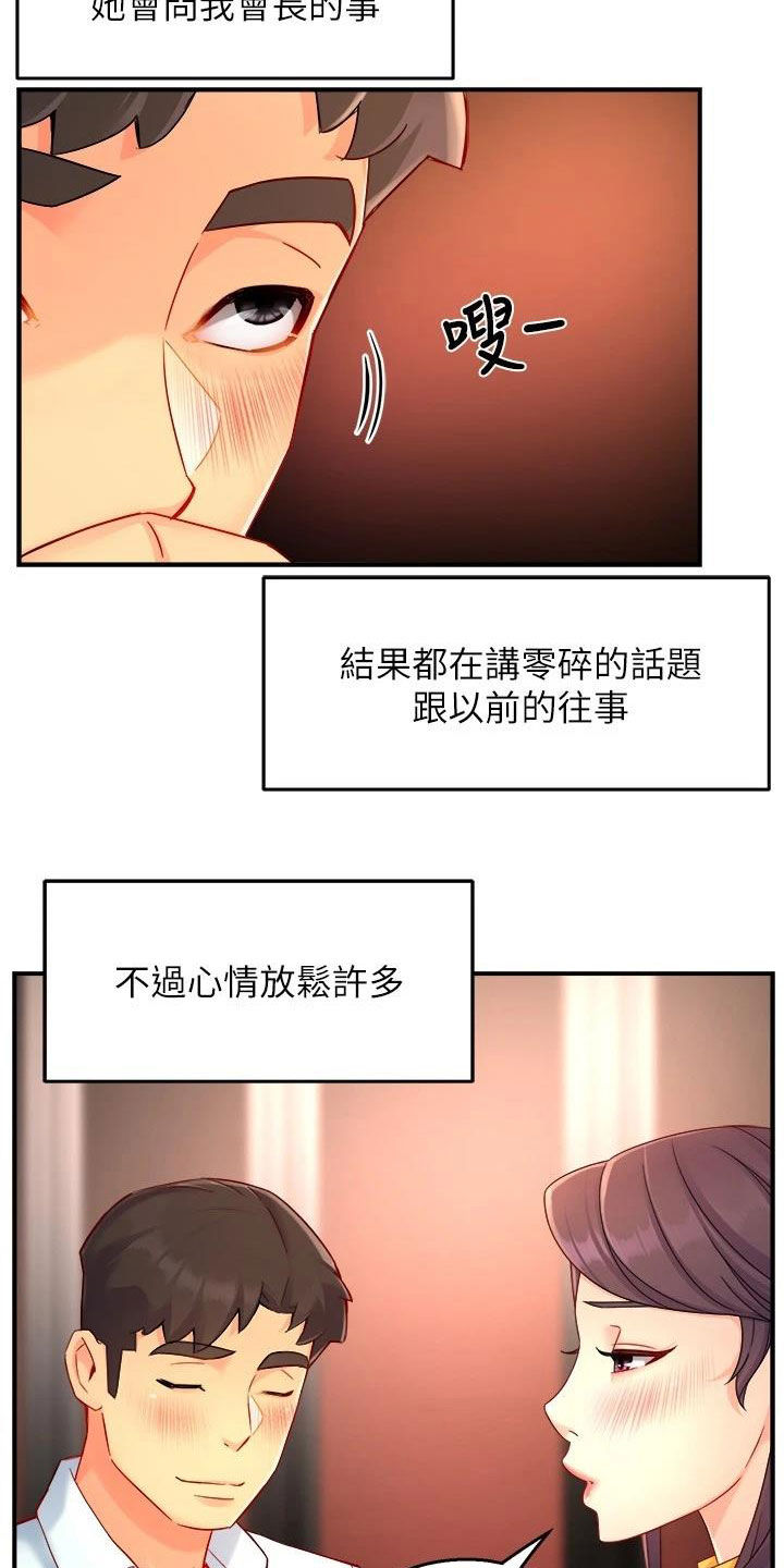 《野蛮主管》漫画最新章节第94章：回家免费下拉式在线观看章节第【21】张图片