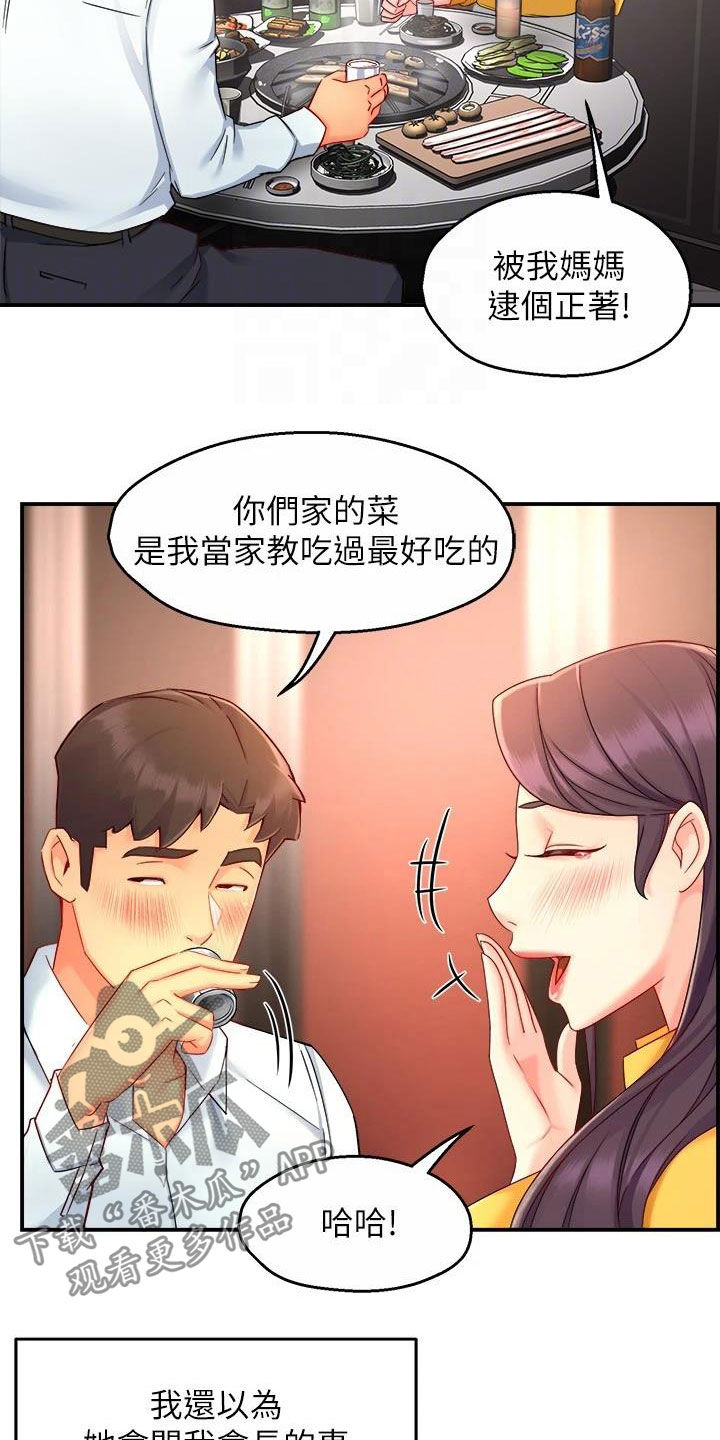 《野蛮主管》漫画最新章节第94章：回家免费下拉式在线观看章节第【22】张图片