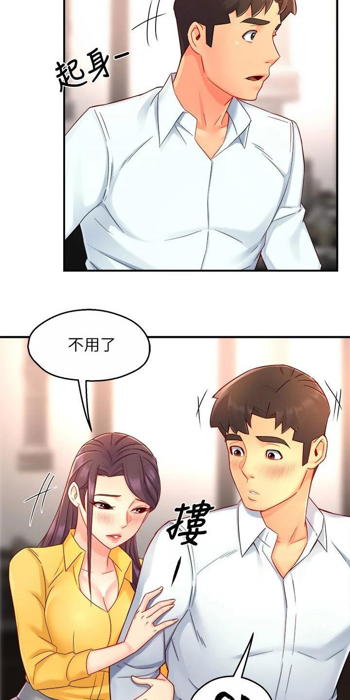 《野蛮主管》漫画最新章节第94章：回家免费下拉式在线观看章节第【19】张图片