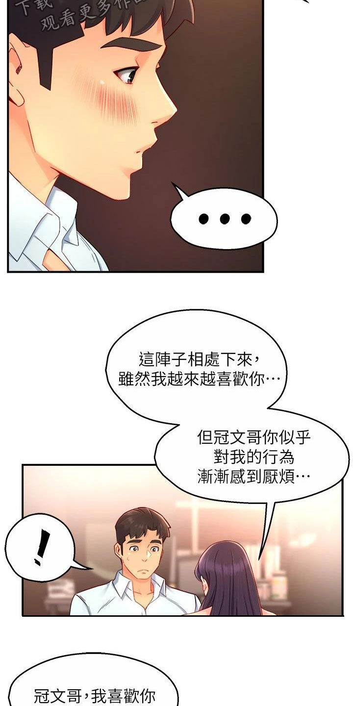 《野蛮主管》漫画最新章节第95章：表白免费下拉式在线观看章节第【8】张图片