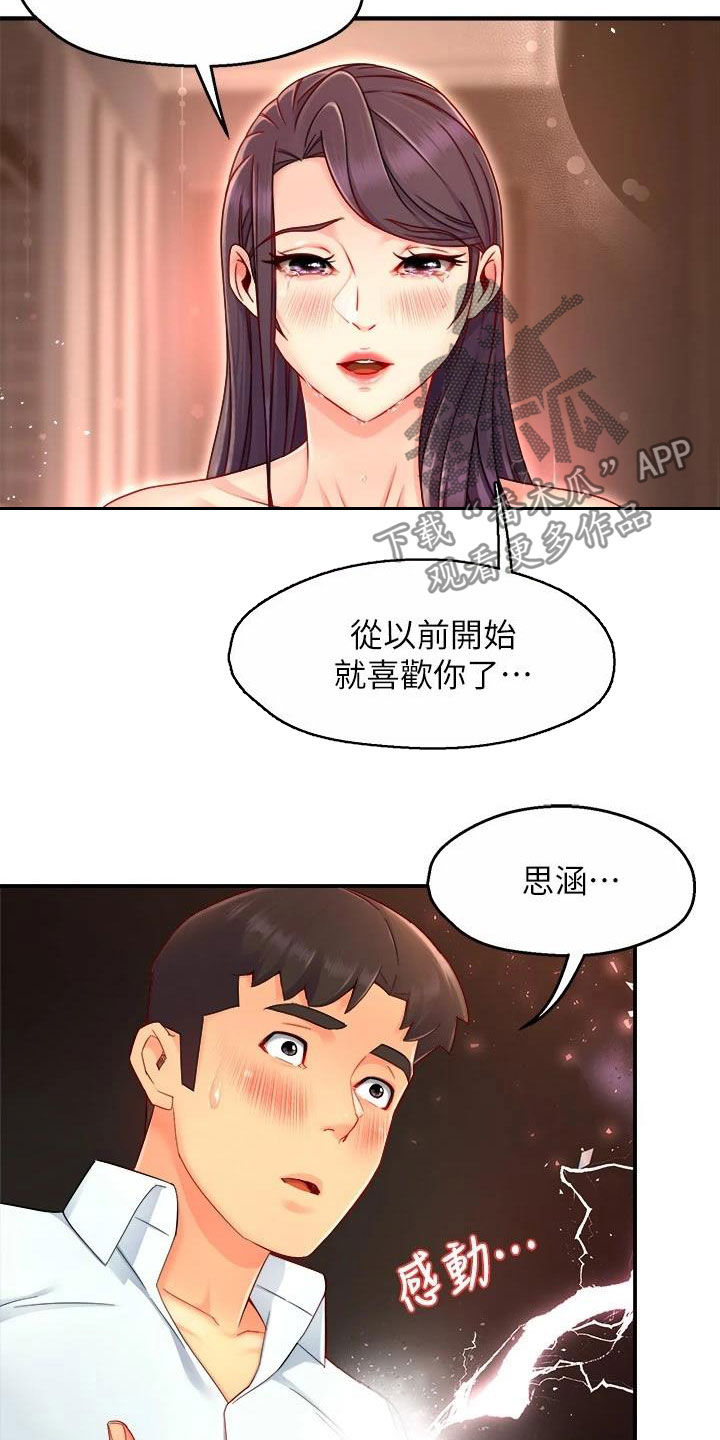 《野蛮主管》漫画最新章节第95章：表白免费下拉式在线观看章节第【7】张图片