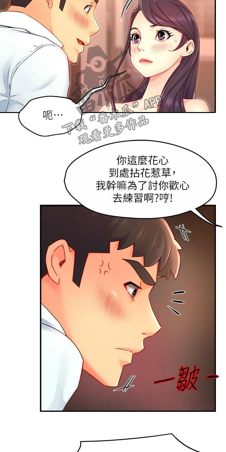 《野蛮主管》漫画最新章节第95章：表白免费下拉式在线观看章节第【14】张图片