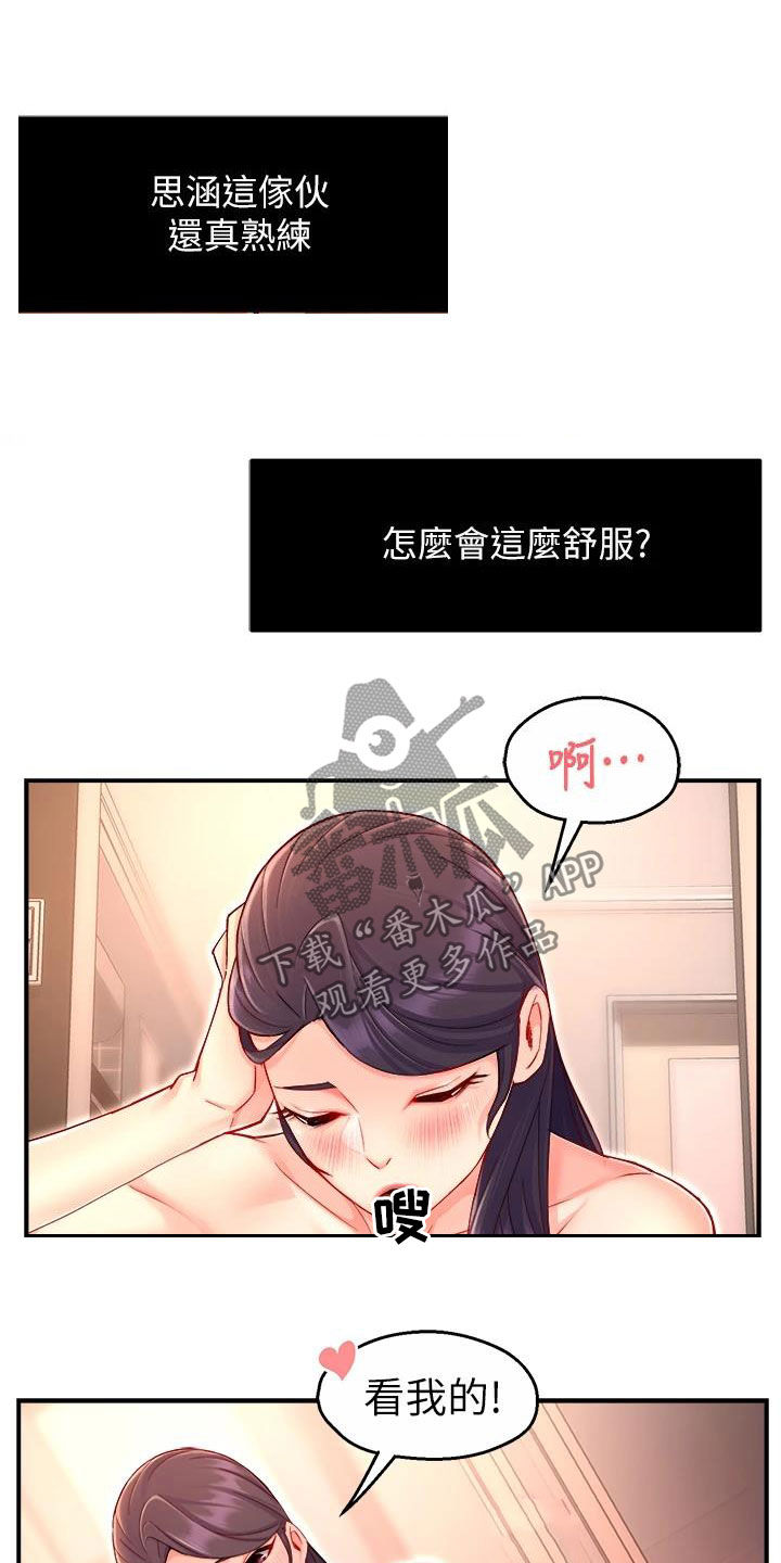 《野蛮主管》漫画最新章节第95章：表白免费下拉式在线观看章节第【18】张图片