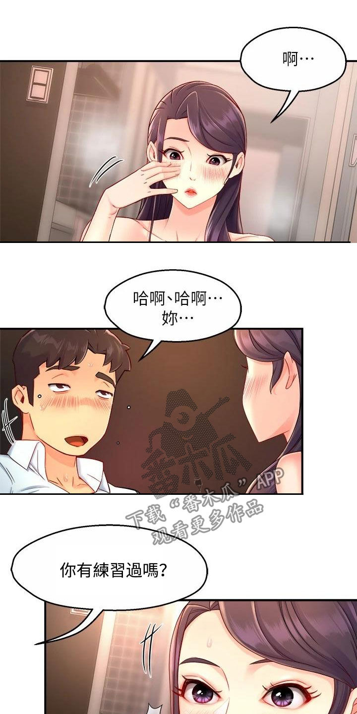 《野蛮主管》漫画最新章节第95章：表白免费下拉式在线观看章节第【16】张图片