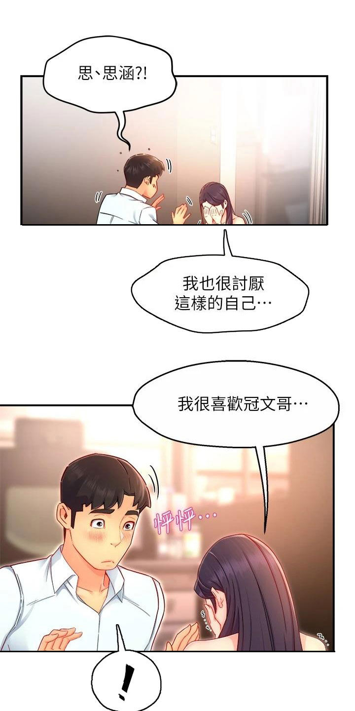 《野蛮主管》漫画最新章节第95章：表白免费下拉式在线观看章节第【11】张图片