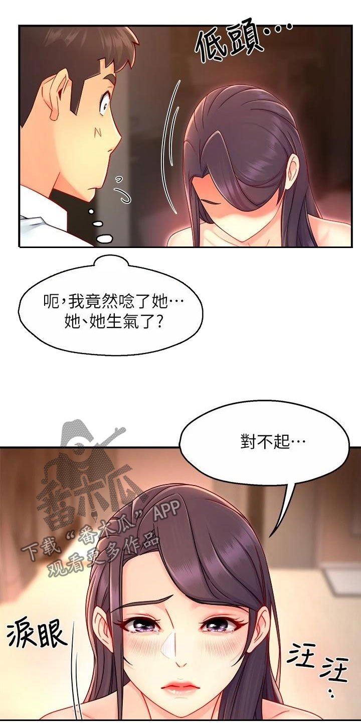 《野蛮主管》漫画最新章节第95章：表白免费下拉式在线观看章节第【12】张图片