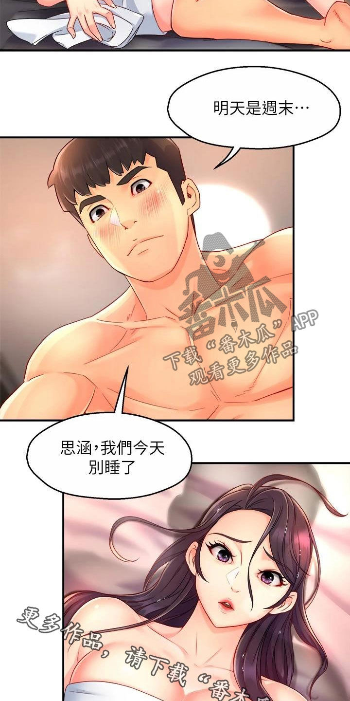 《野蛮主管》漫画最新章节第95章：表白免费下拉式在线观看章节第【2】张图片