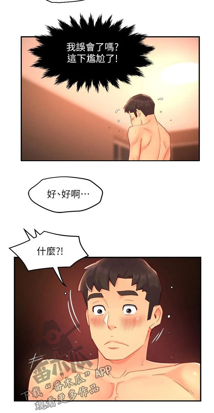 《野蛮主管》漫画最新章节第96章：不同尝试免费下拉式在线观看章节第【3】张图片