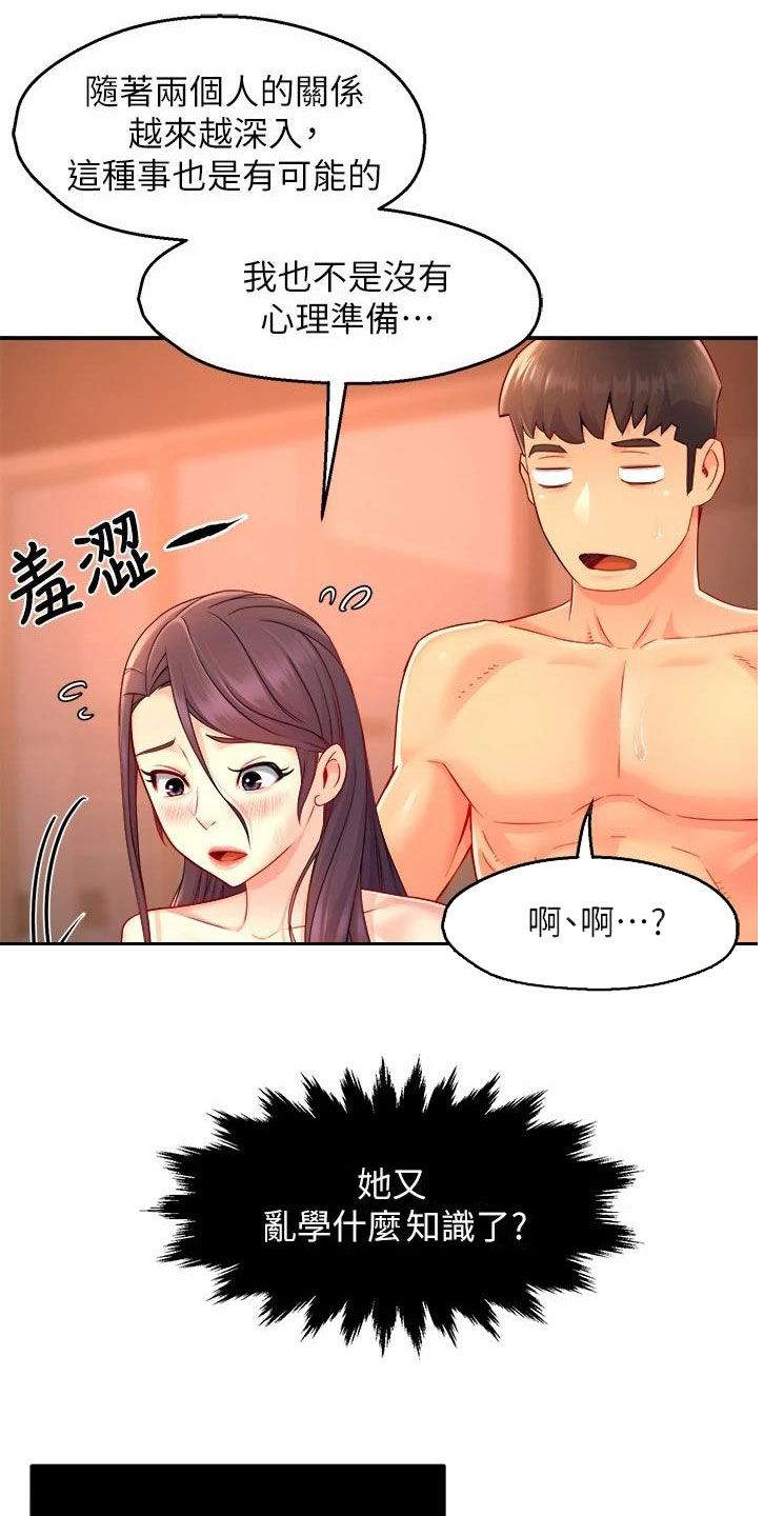 《野蛮主管》漫画最新章节第96章：不同尝试免费下拉式在线观看章节第【2】张图片