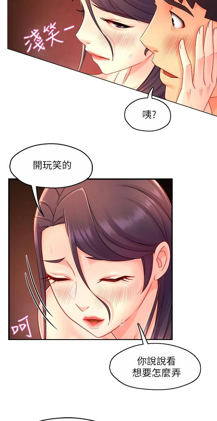 《野蛮主管》漫画最新章节第96章：不同尝试免费下拉式在线观看章节第【7】张图片