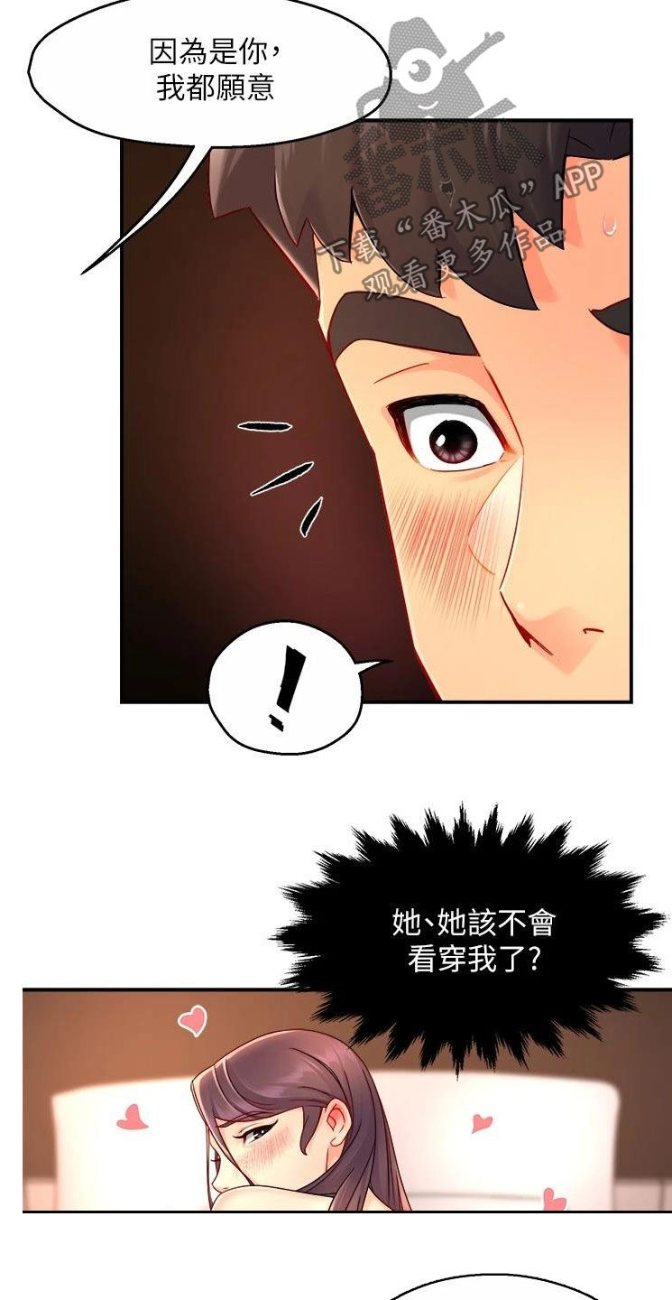 《野蛮主管》漫画最新章节第96章：不同尝试免费下拉式在线观看章节第【6】张图片