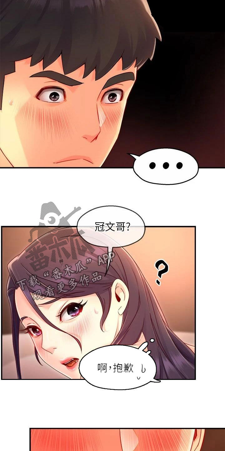 《野蛮主管》漫画最新章节第96章：不同尝试免费下拉式在线观看章节第【13】张图片