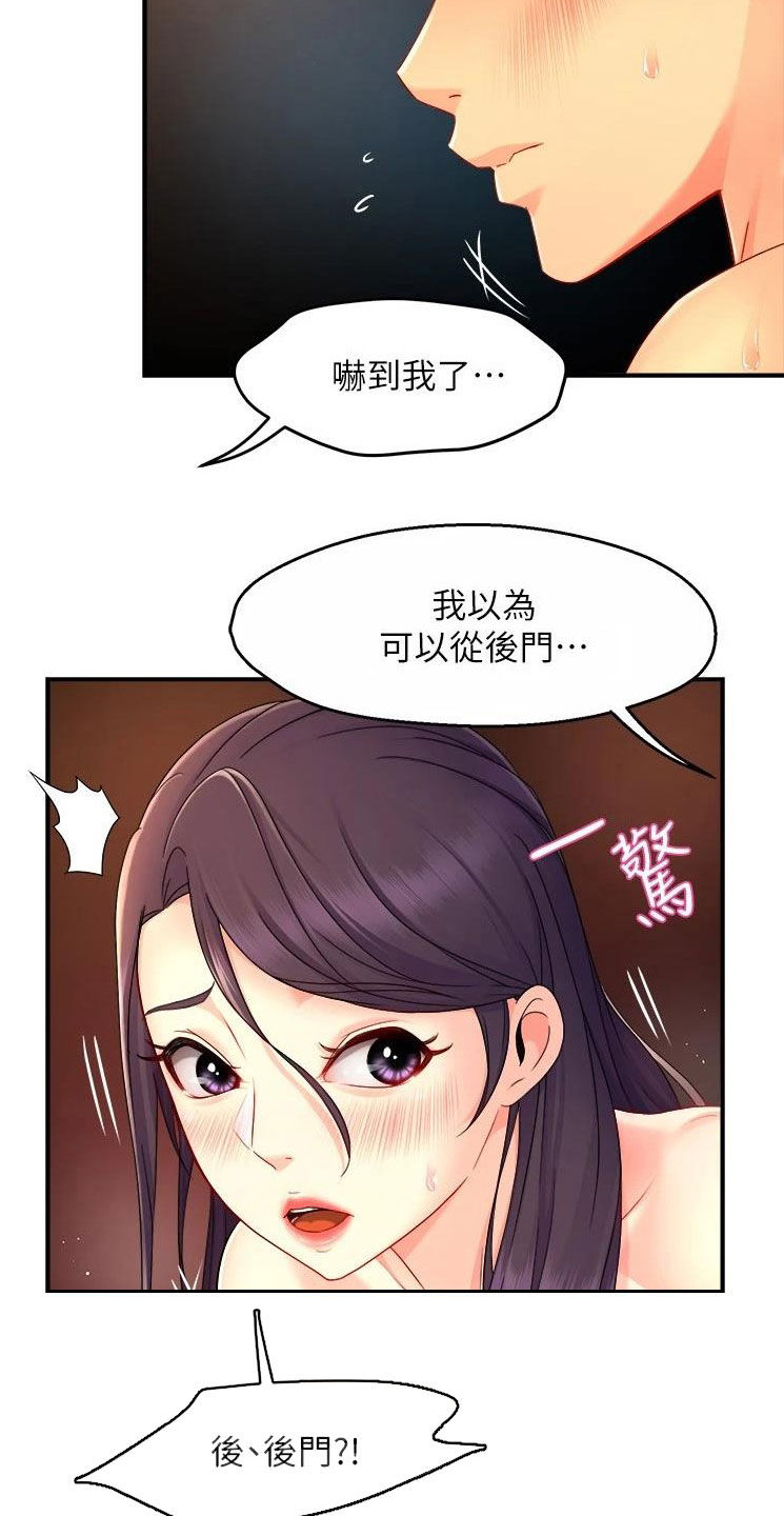 《野蛮主管》漫画最新章节第96章：不同尝试免费下拉式在线观看章节第【4】张图片