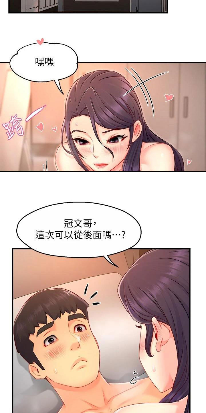 《野蛮主管》漫画最新章节第96章：不同尝试免费下拉式在线观看章节第【15】张图片