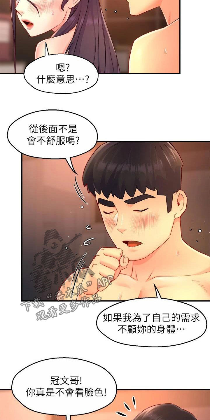 《野蛮主管》漫画最新章节第97章：试探免费下拉式在线观看章节第【23】张图片